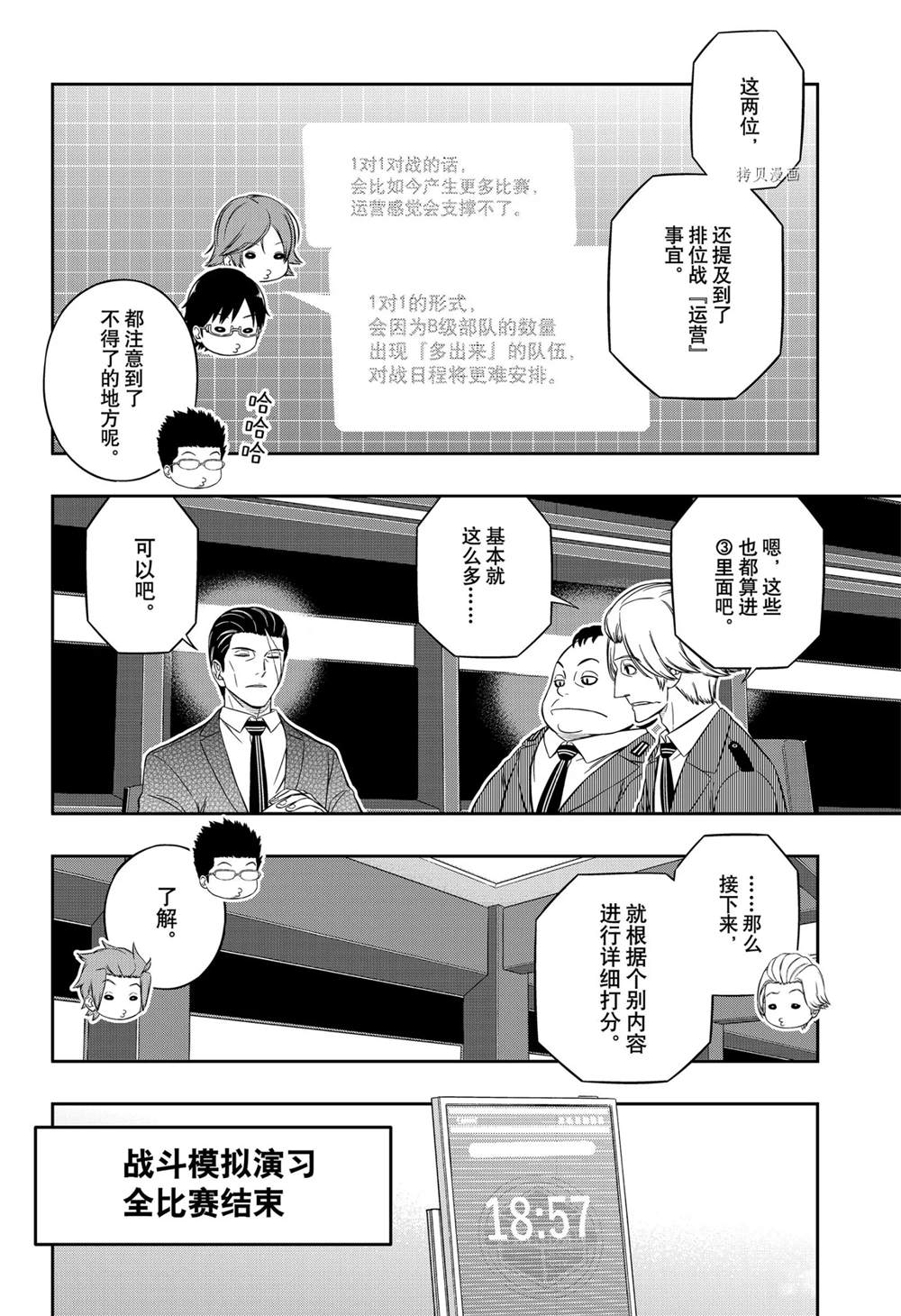 《境界触发者》漫画最新章节第219话免费下拉式在线观看章节第【14】张图片