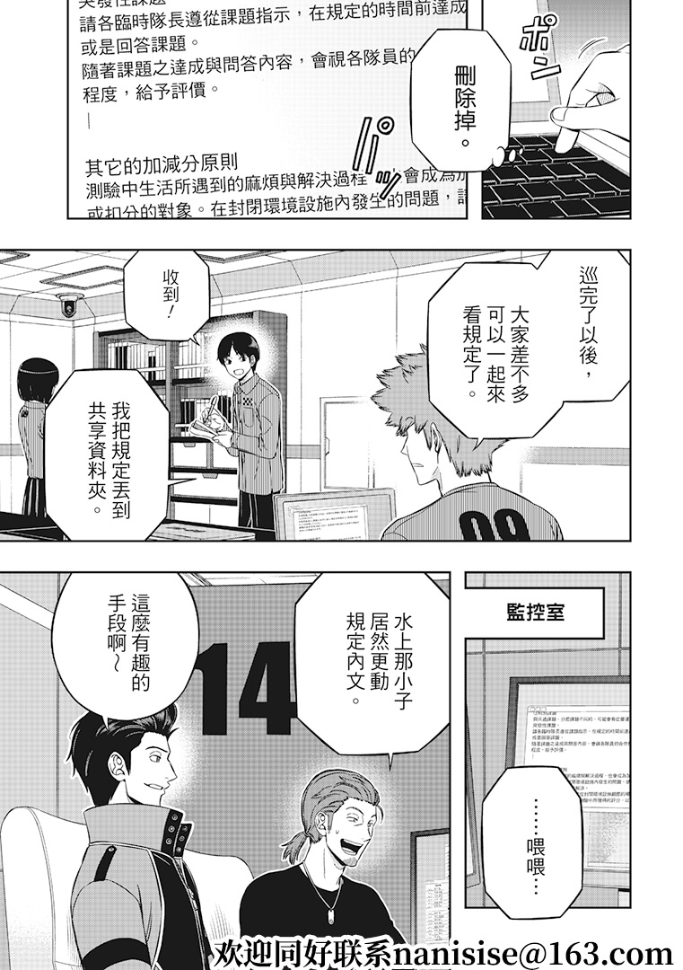 《境界触发者》漫画最新章节第207话 远征选拔测验（5）免费下拉式在线观看章节第【37】张图片