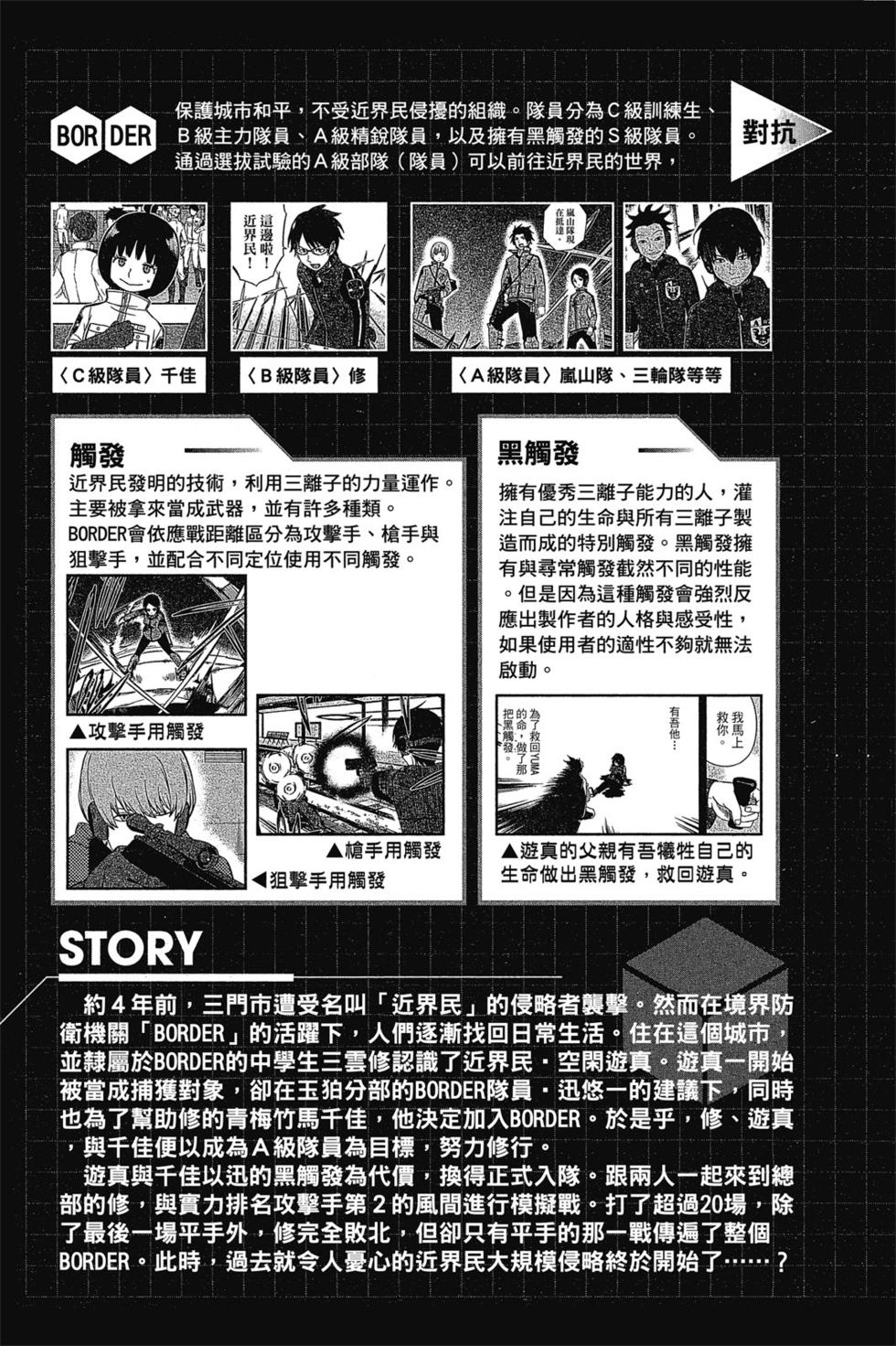 《境界触发者》漫画最新章节第6卷免费下拉式在线观看章节第【4】张图片