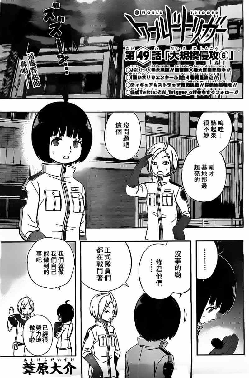 《境界触发者》漫画最新章节第49话免费下拉式在线观看章节第【1】张图片