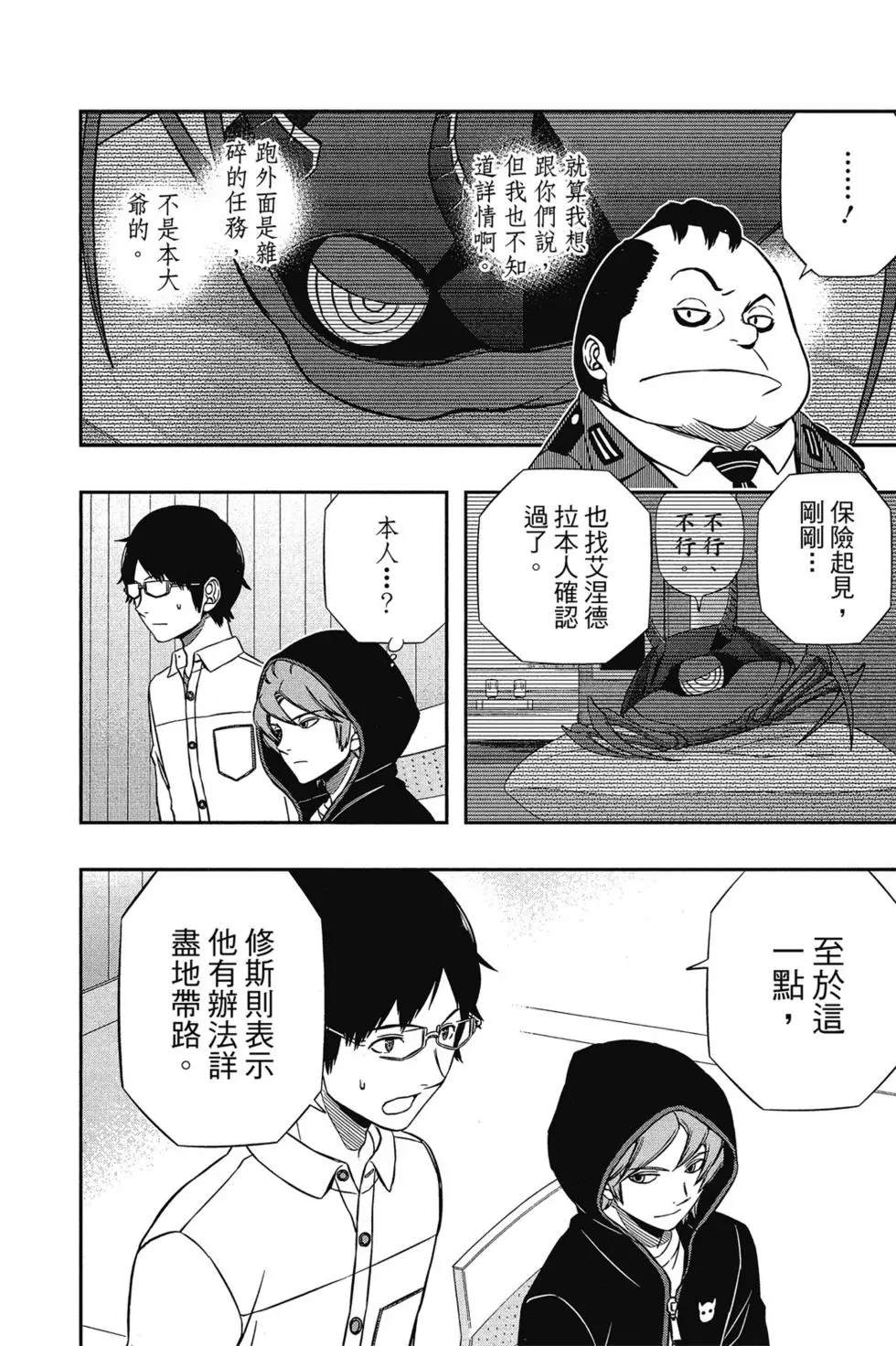 《境界触发者》漫画最新章节第17卷免费下拉式在线观看章节第【122】张图片
