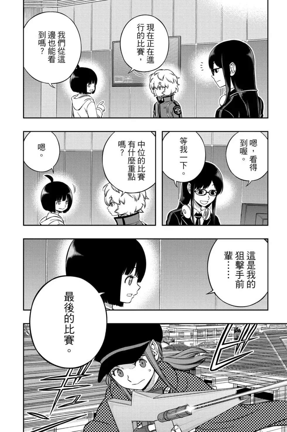 《境界触发者》漫画最新章节第23卷免费下拉式在线观看章节第【11】张图片