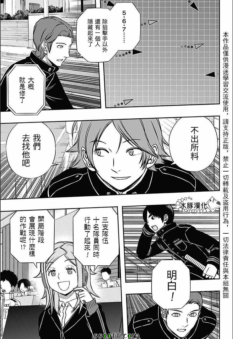 《境界触发者》漫画最新章节第152话免费下拉式在线观看章节第【4】张图片