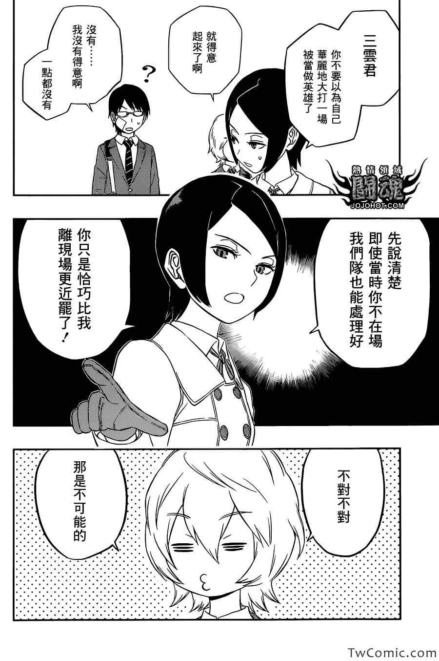 《境界触发者》漫画最新章节第7话免费下拉式在线观看章节第【6】张图片