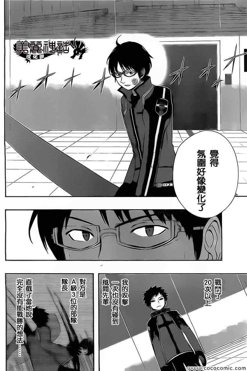 《境界触发者》漫画最新章节第36话免费下拉式在线观看章节第【4】张图片