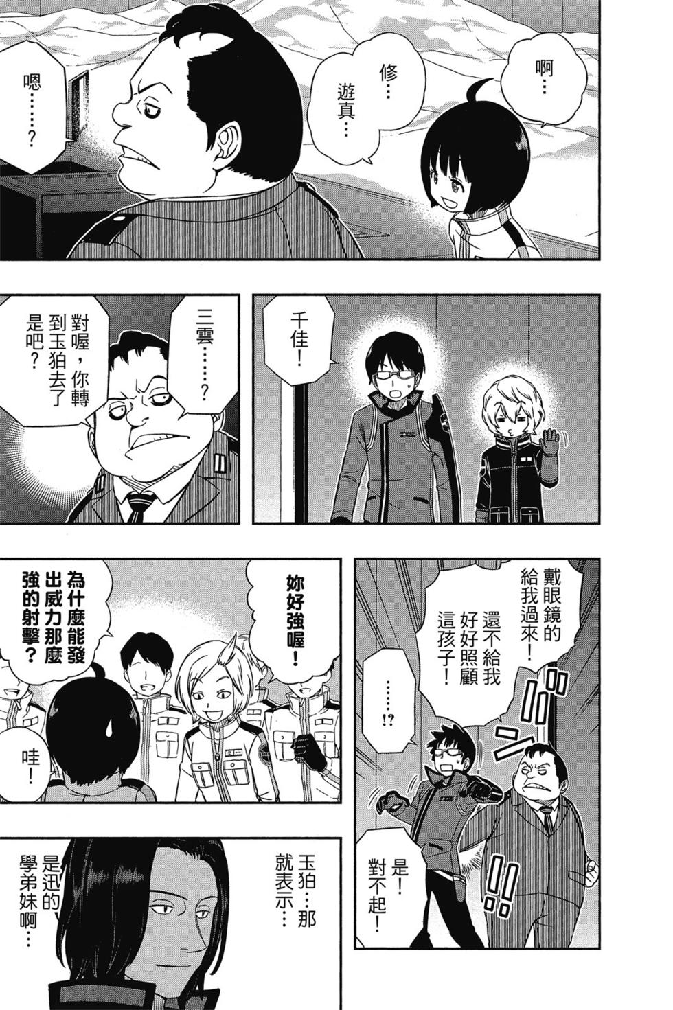 《境界触发者》漫画最新章节第5卷免费下拉式在线观看章节第【64】张图片