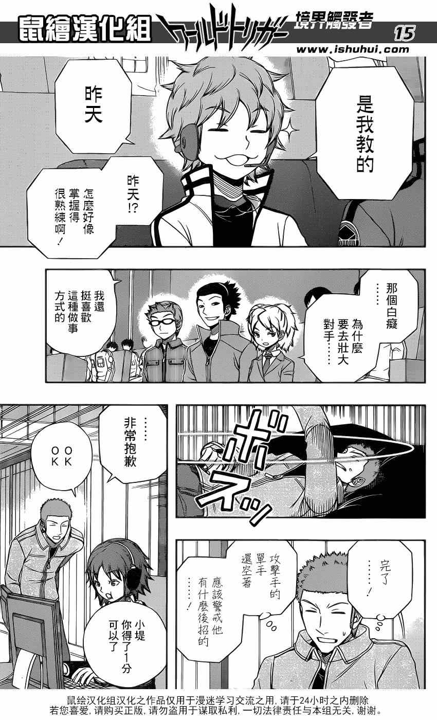 《境界触发者》漫画最新章节第89话免费下拉式在线观看章节第【15】张图片