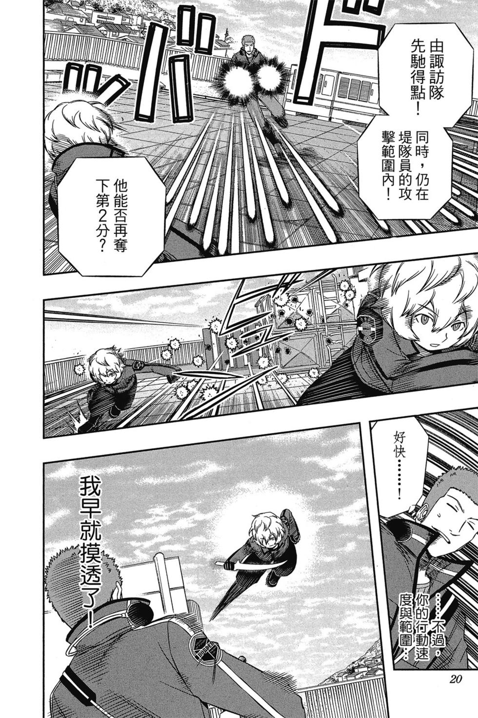 《境界触发者》漫画最新章节第11卷免费下拉式在线观看章节第【19】张图片