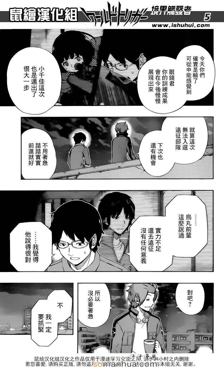 《境界触发者》漫画最新章节第116话免费下拉式在线观看章节第【6】张图片