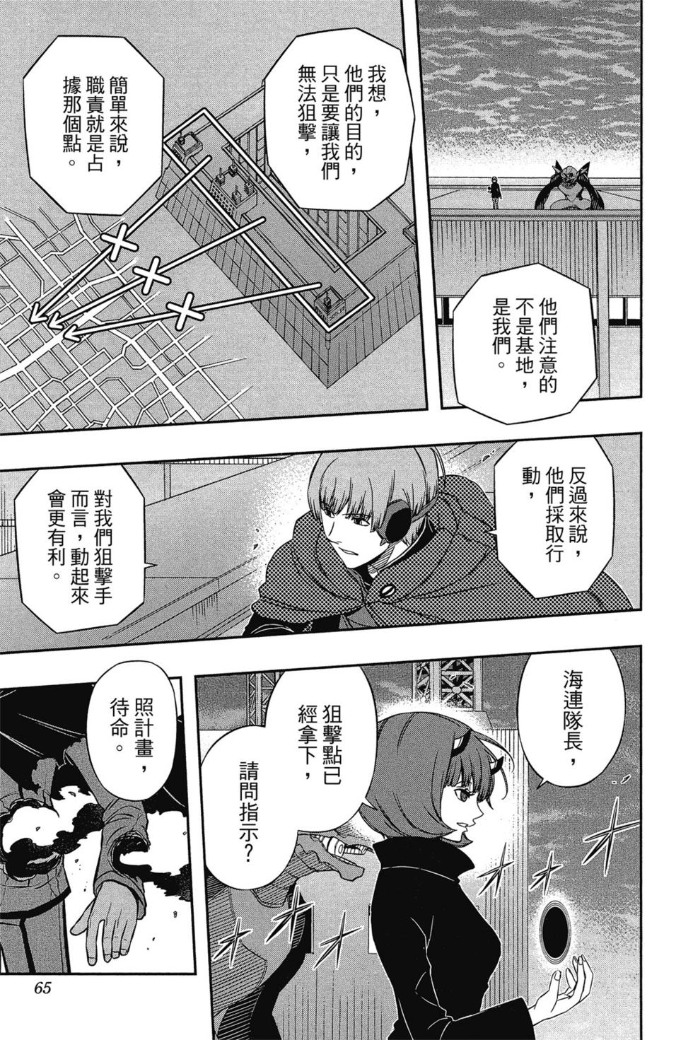 《境界触发者》漫画最新章节第9卷免费下拉式在线观看章节第【64】张图片