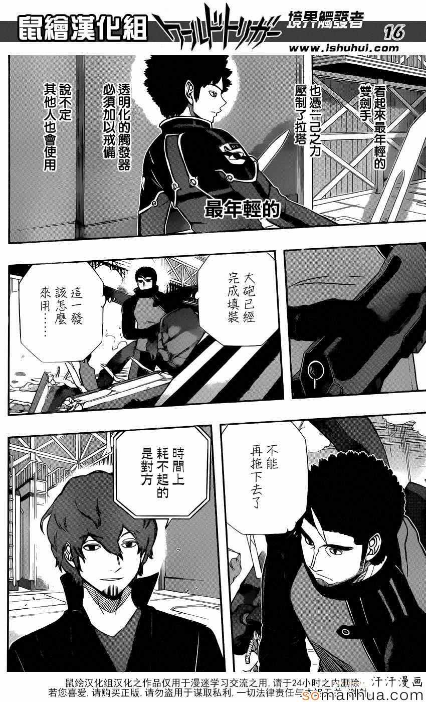 《境界触发者》漫画最新章节第132话免费下拉式在线观看章节第【16】张图片