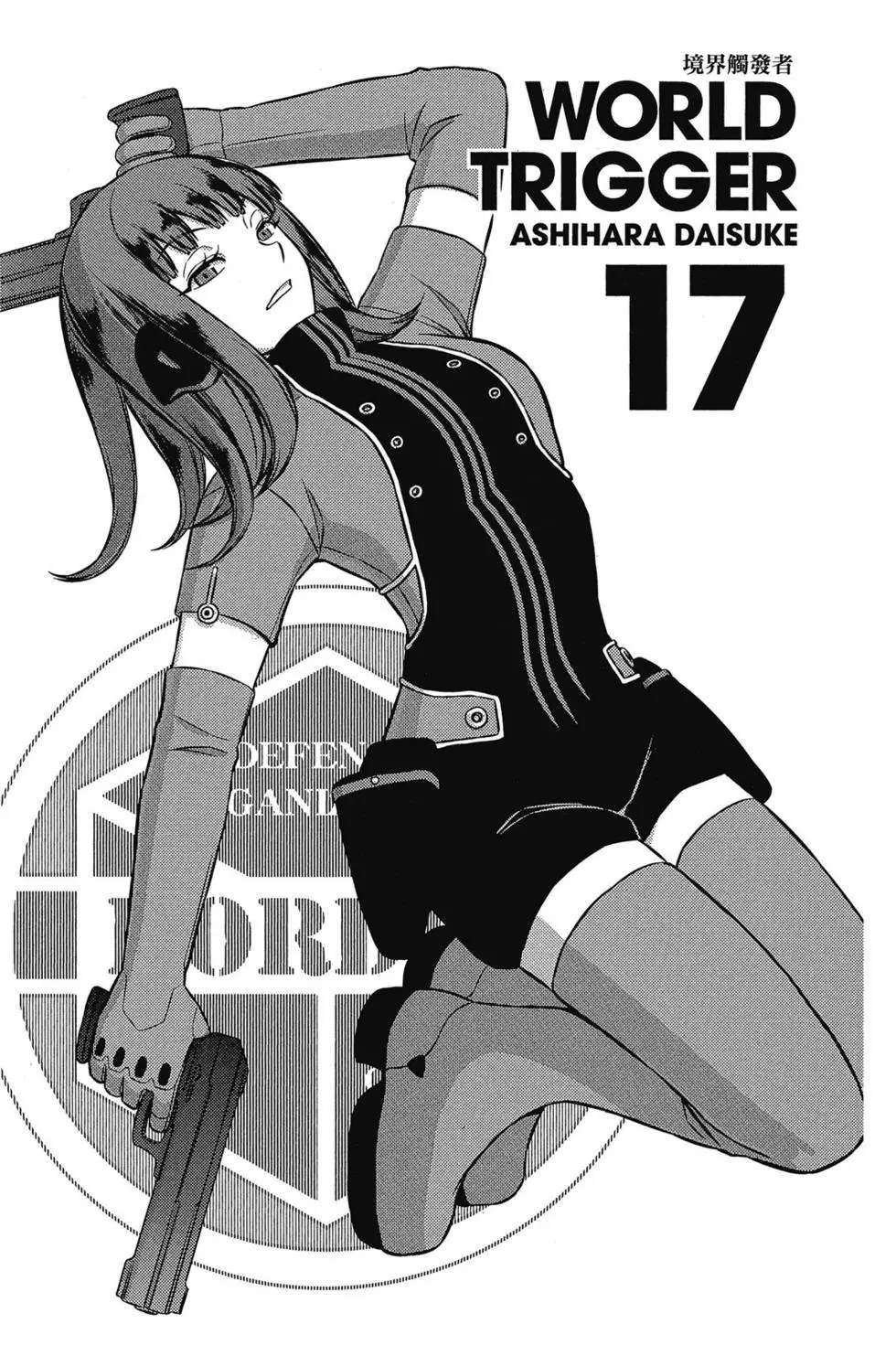 《境界触发者》漫画最新章节第17卷免费下拉式在线观看章节第【2】张图片