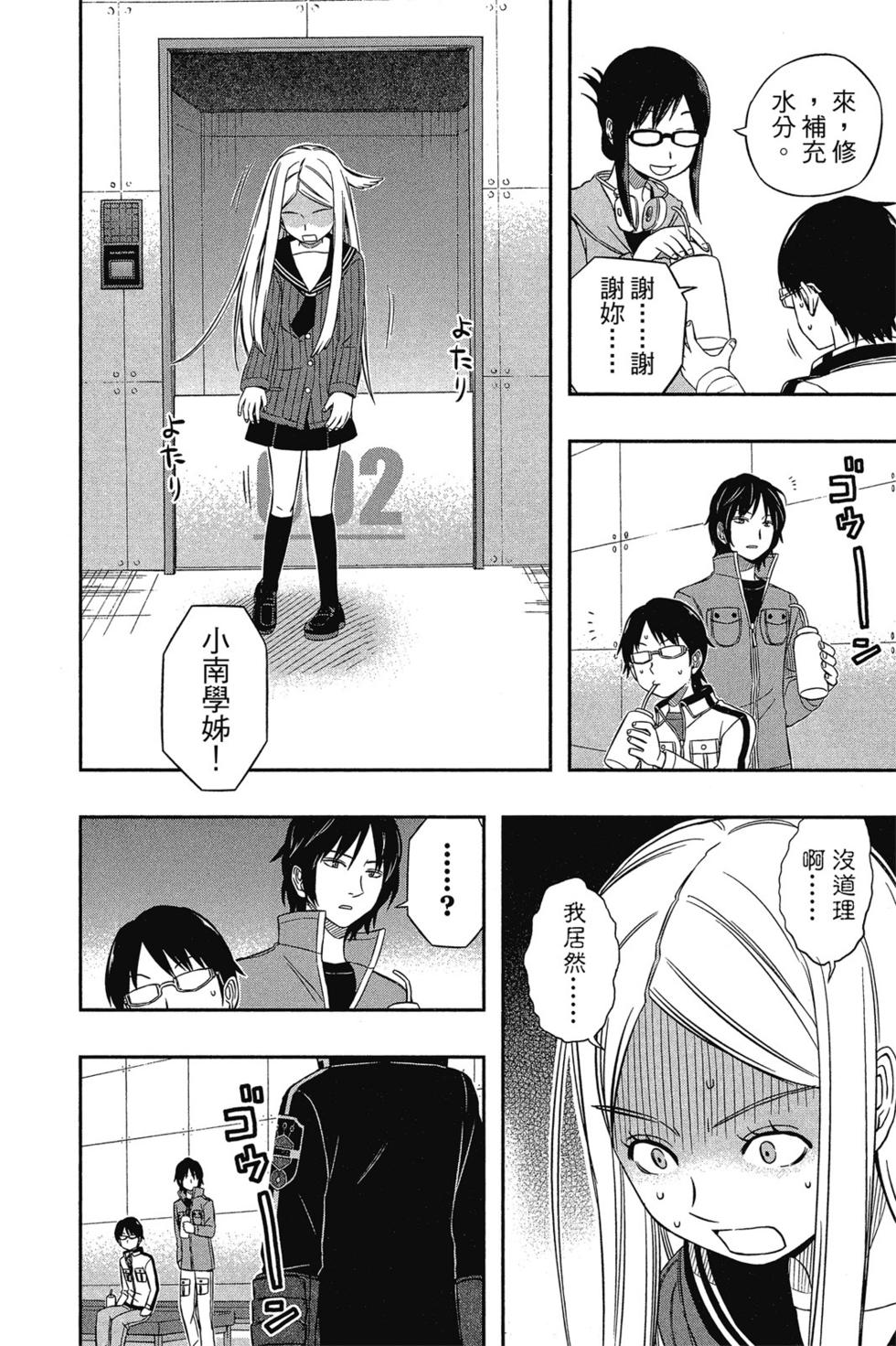 《境界触发者》漫画最新章节第3卷免费下拉式在线观看章节第【141】张图片