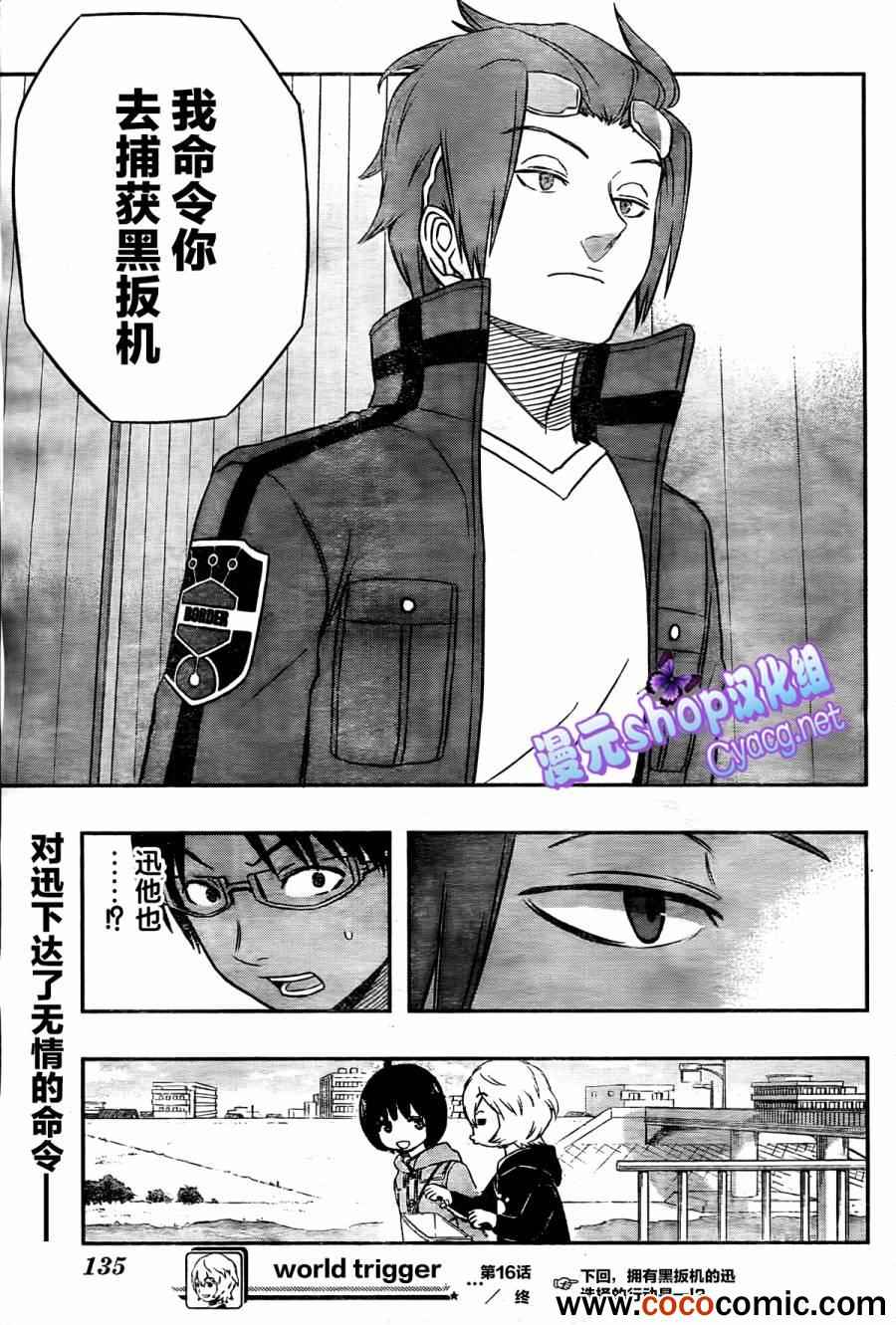 《境界触发者》漫画最新章节第16话免费下拉式在线观看章节第【20】张图片