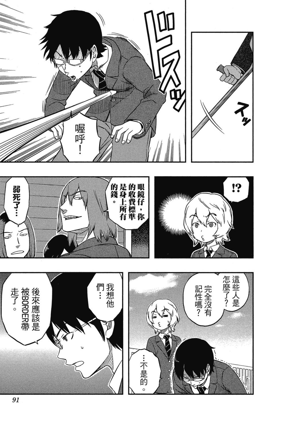 《境界触发者》漫画最新章节第1卷免费下拉式在线观看章节第【89】张图片