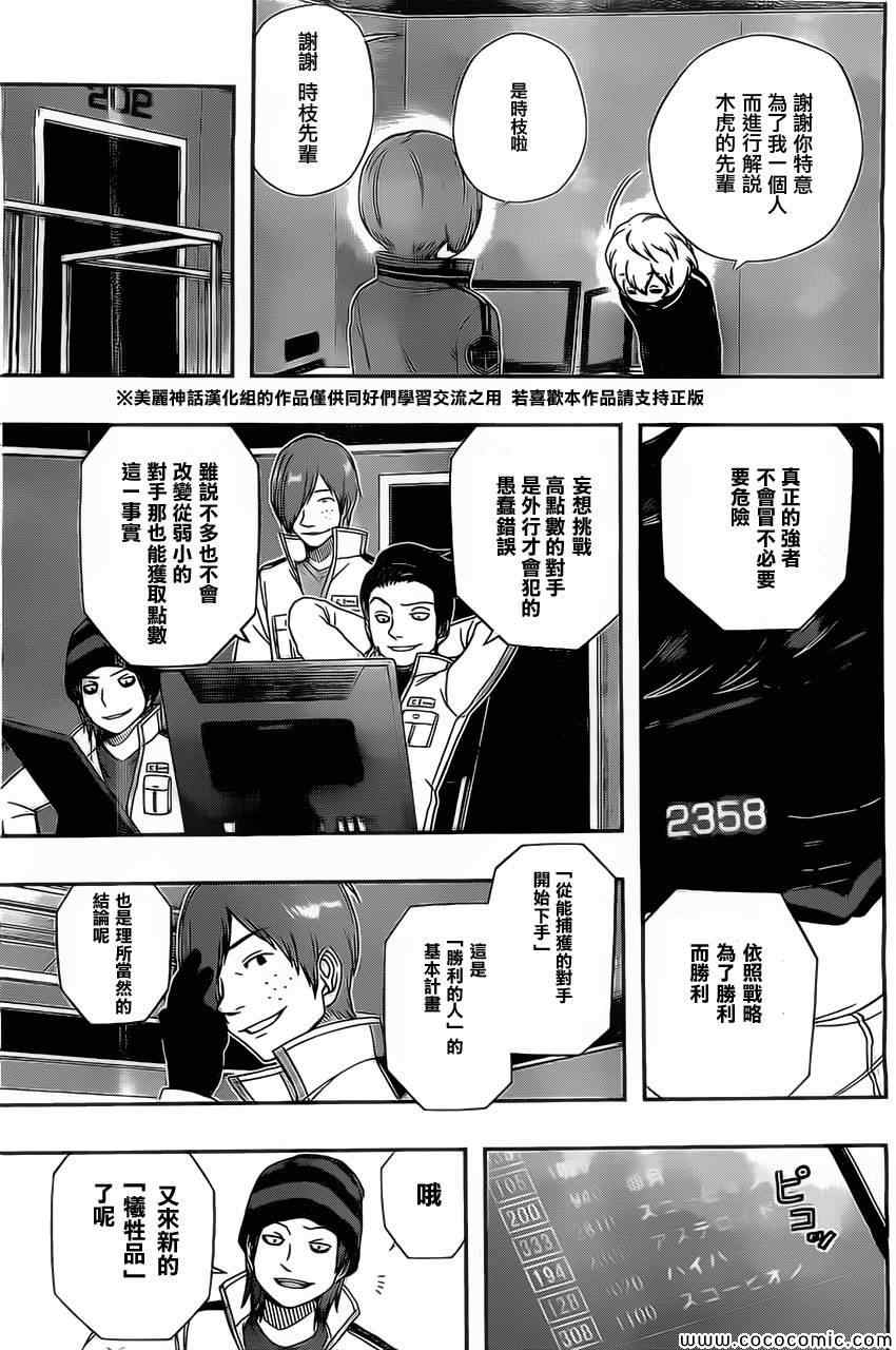 《境界触发者》漫画最新章节第38话免费下拉式在线观看章节第【5】张图片