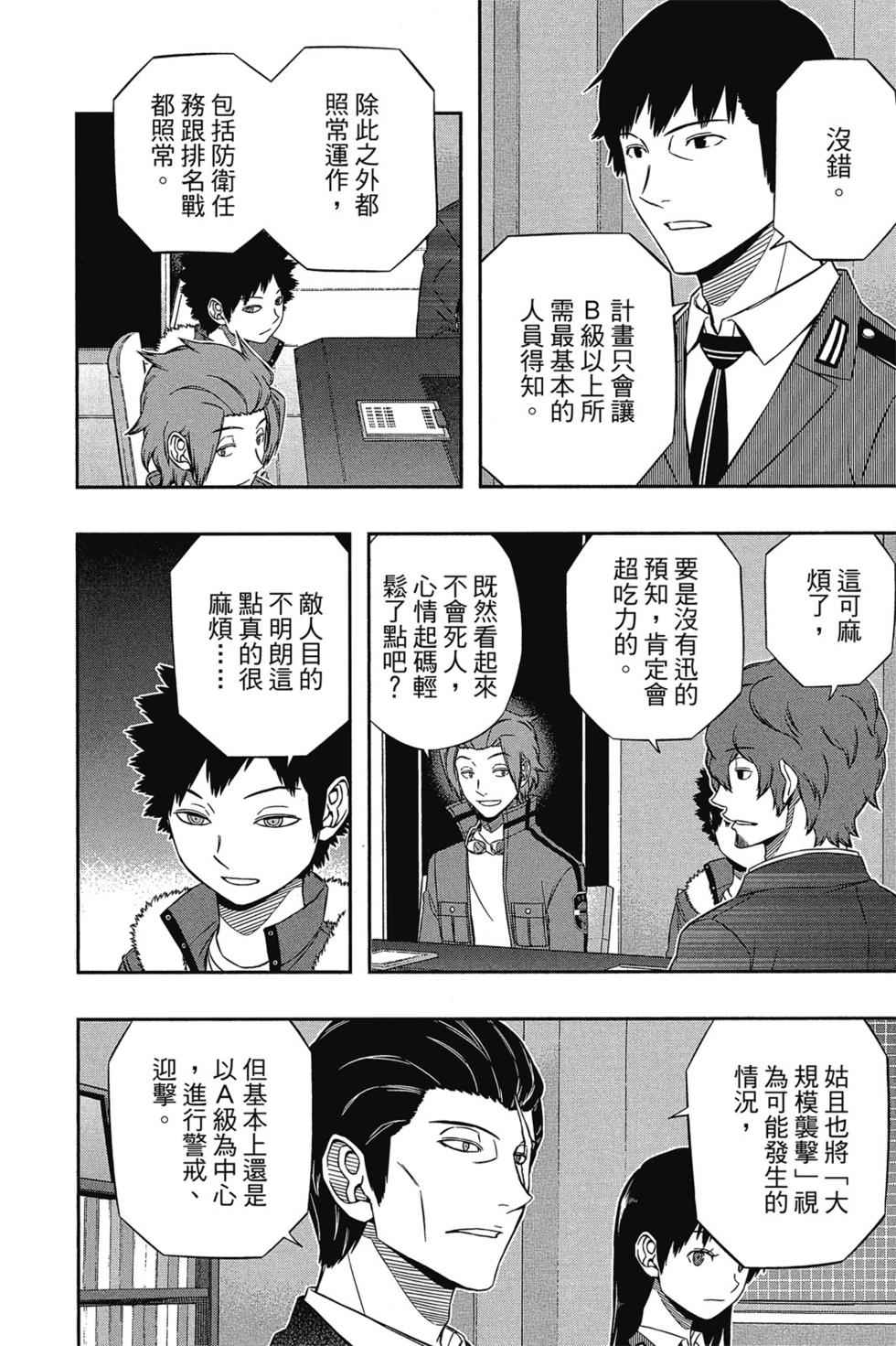 《境界触发者》漫画最新章节第14卷免费下拉式在线观看章节第【35】张图片