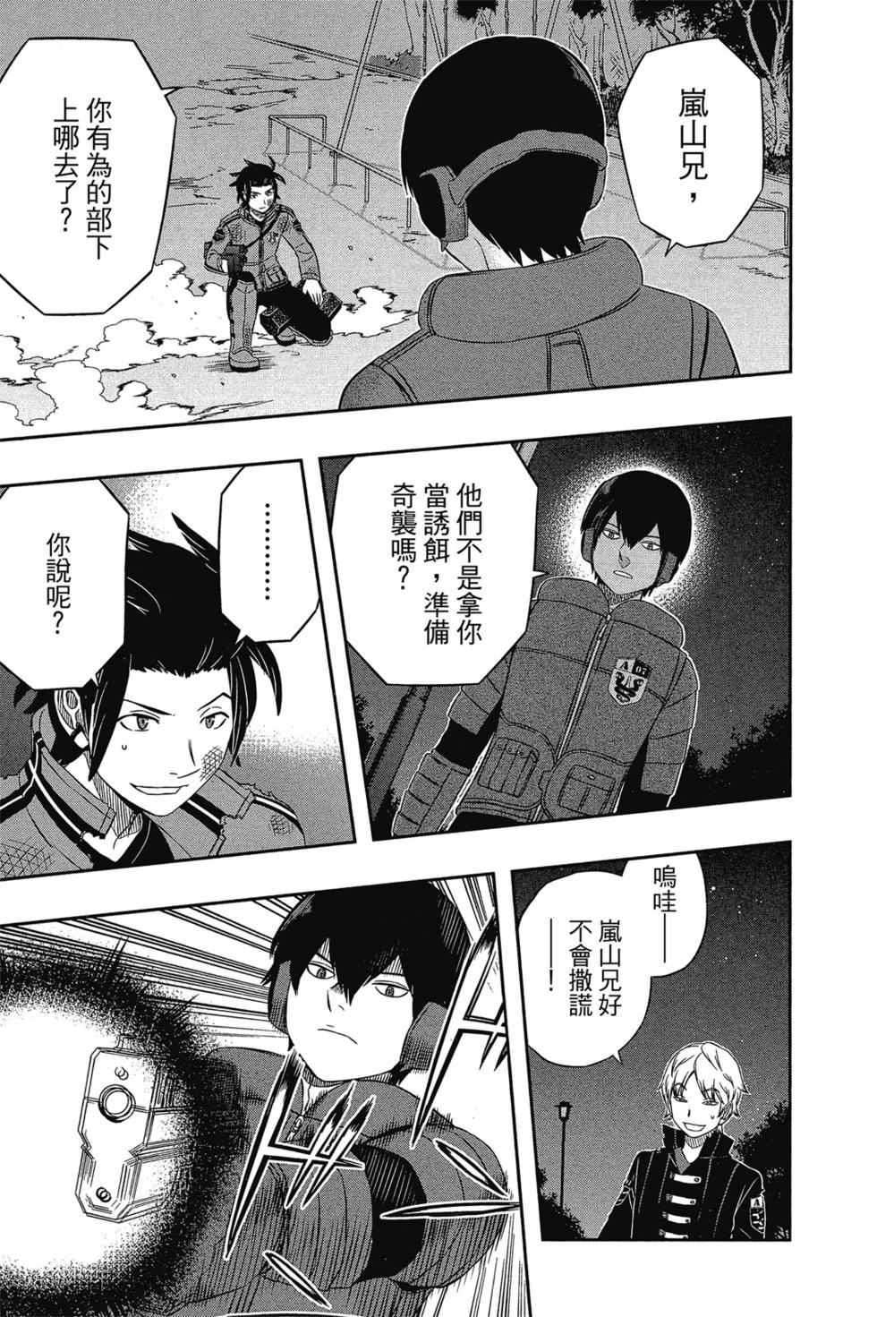 《境界触发者》漫画最新章节第4卷免费下拉式在线观看章节第【98】张图片