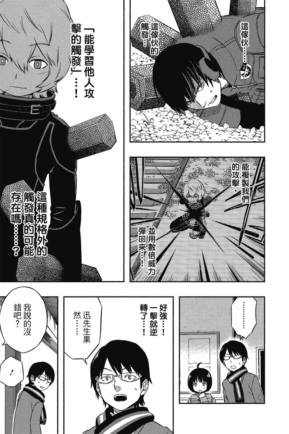 《境界触发者》漫画最新章节第2卷免费下拉式在线观看章节第【171】张图片