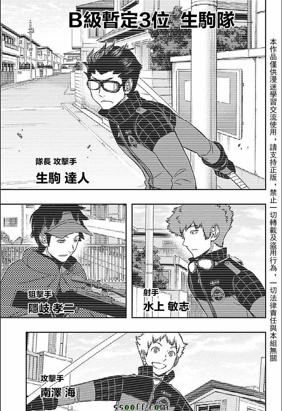 《境界触发者》漫画最新章节第150话免费下拉式在线观看章节第【7】张图片