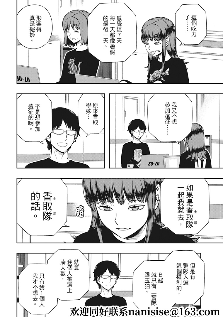 《境界触发者》漫画最新章节第208话 远征选拔测验（6）免费下拉式在线观看章节第【12】张图片