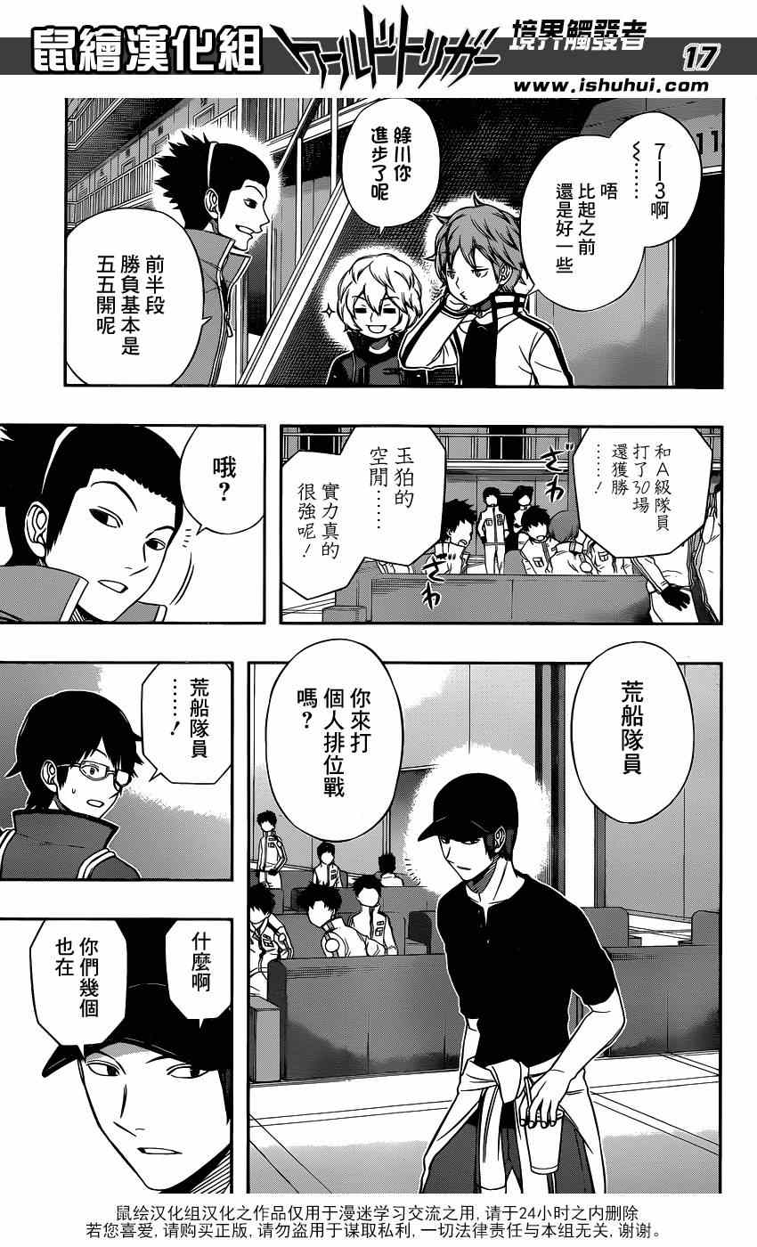 《境界触发者》漫画最新章节第92话免费下拉式在线观看章节第【17】张图片