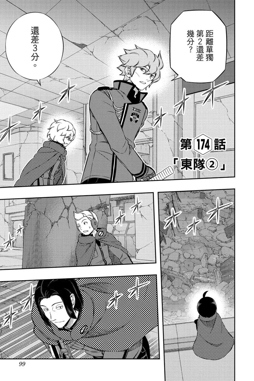 《境界触发者》漫画最新章节第20卷免费下拉式在线观看章节第【96】张图片