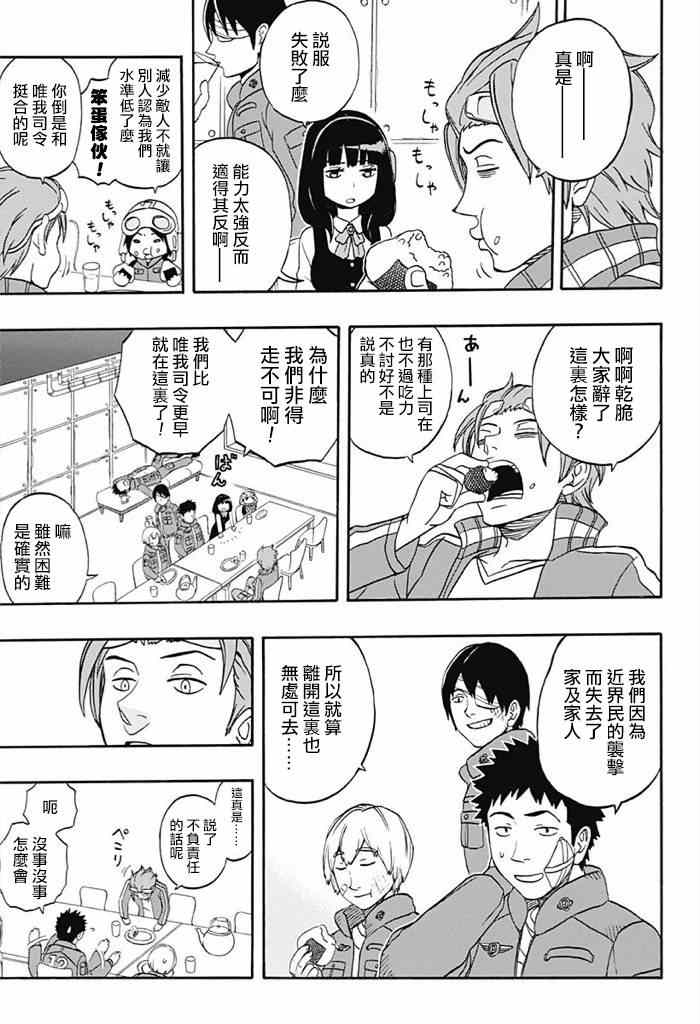 《境界触发者》漫画最新章节World Trigger 实力派精英迅免费下拉式在线观看章节第【20】张图片