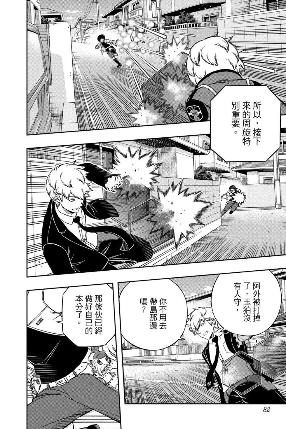 《境界触发者》漫画最新章节第22卷免费下拉式在线观看章节第【81】张图片