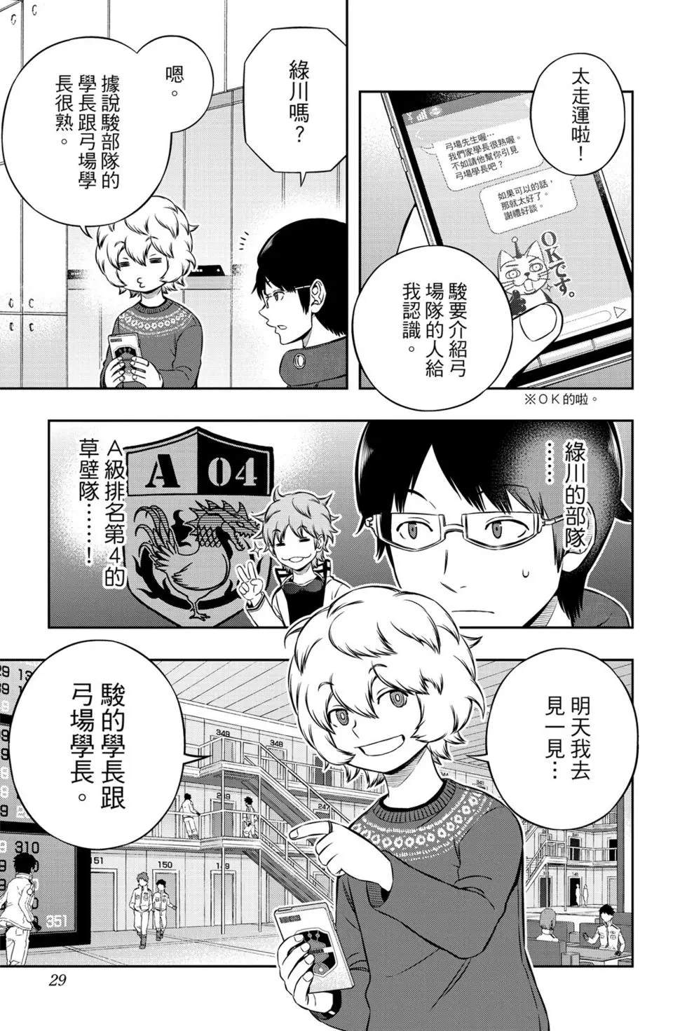 《境界触发者》漫画最新章节第21卷免费下拉式在线观看章节第【28】张图片