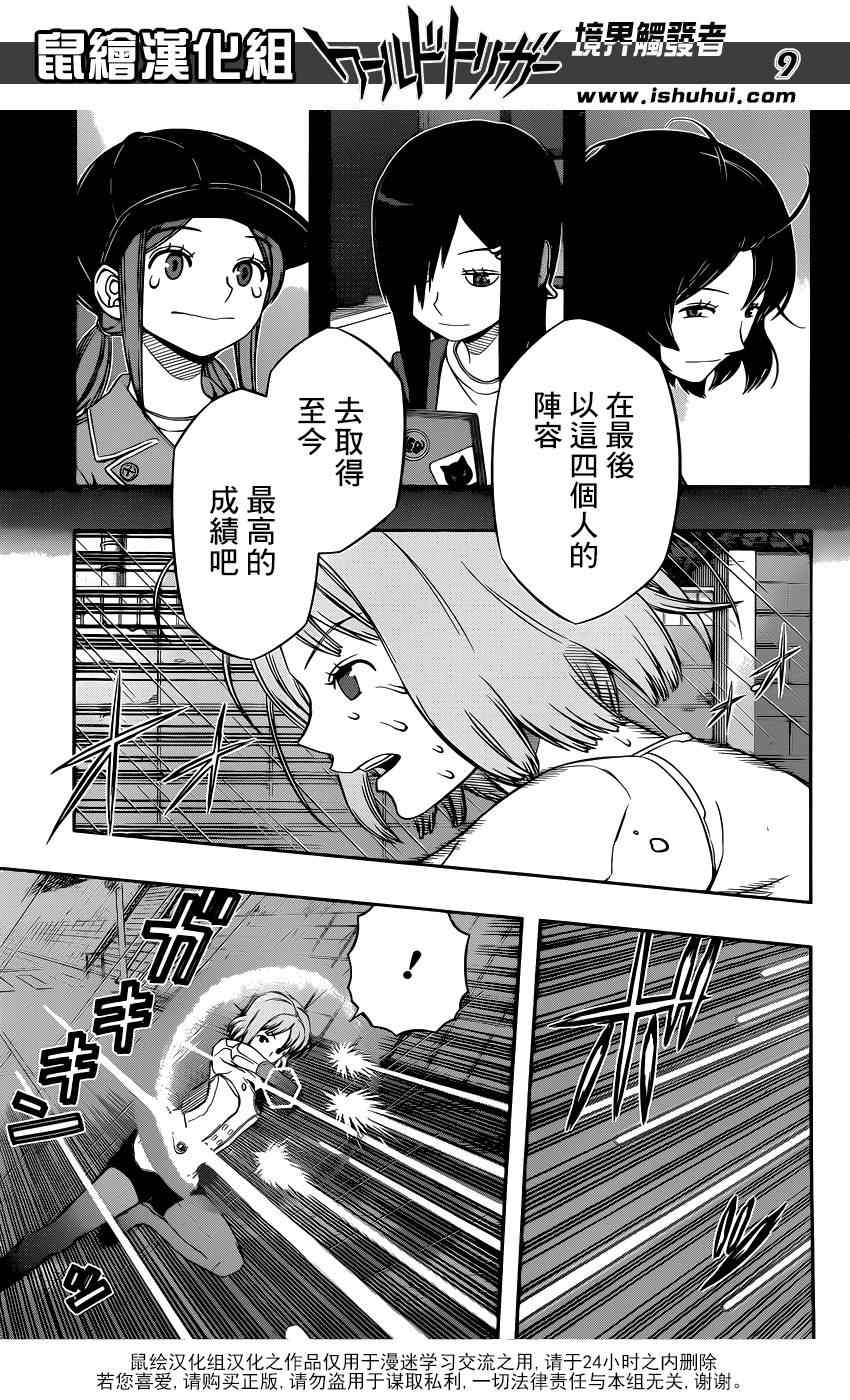 《境界触发者》漫画最新章节第96话免费下拉式在线观看章节第【9】张图片