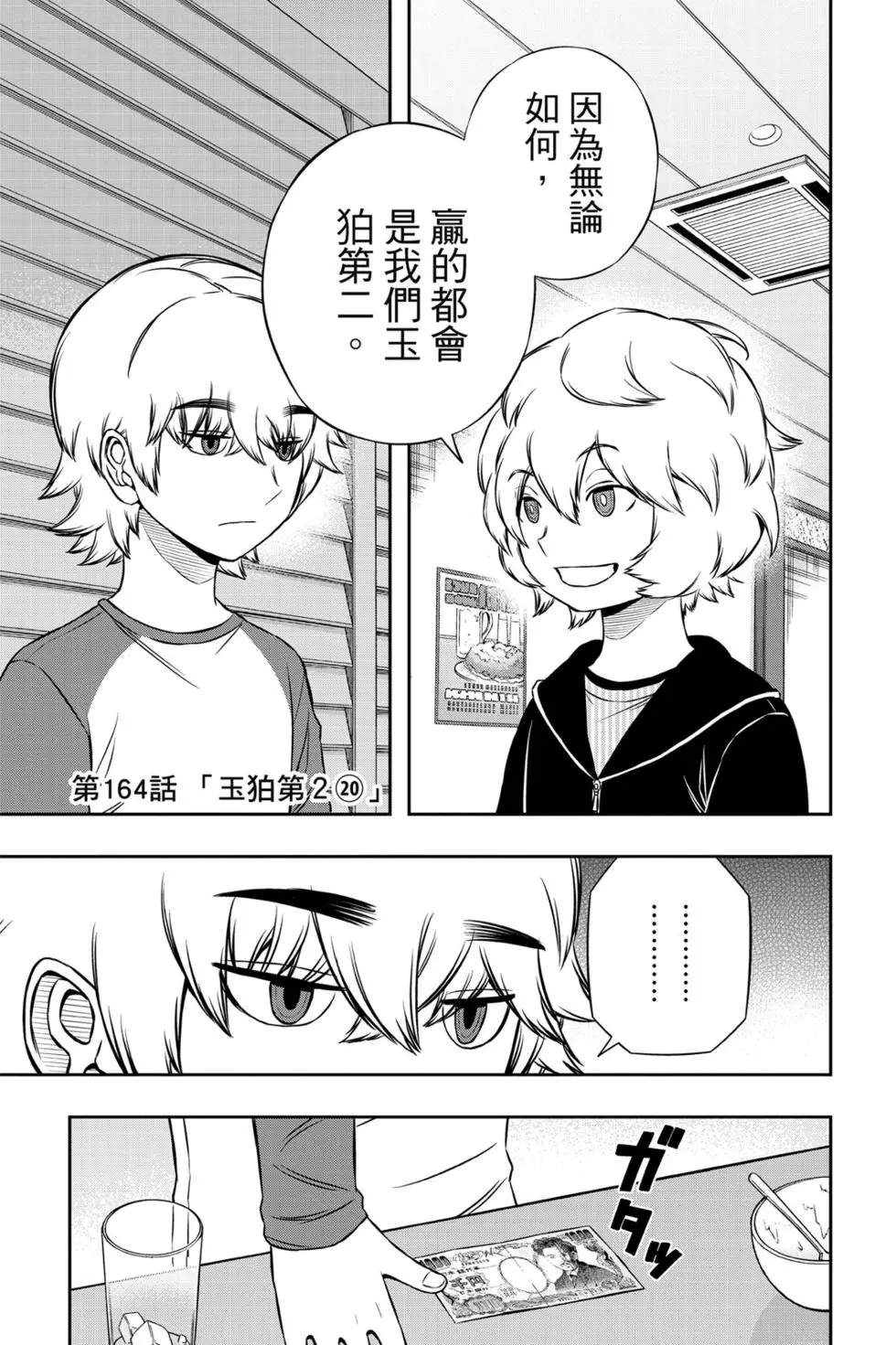 《境界触发者》漫画最新章节第19卷免费下拉式在线观看章节第【68】张图片