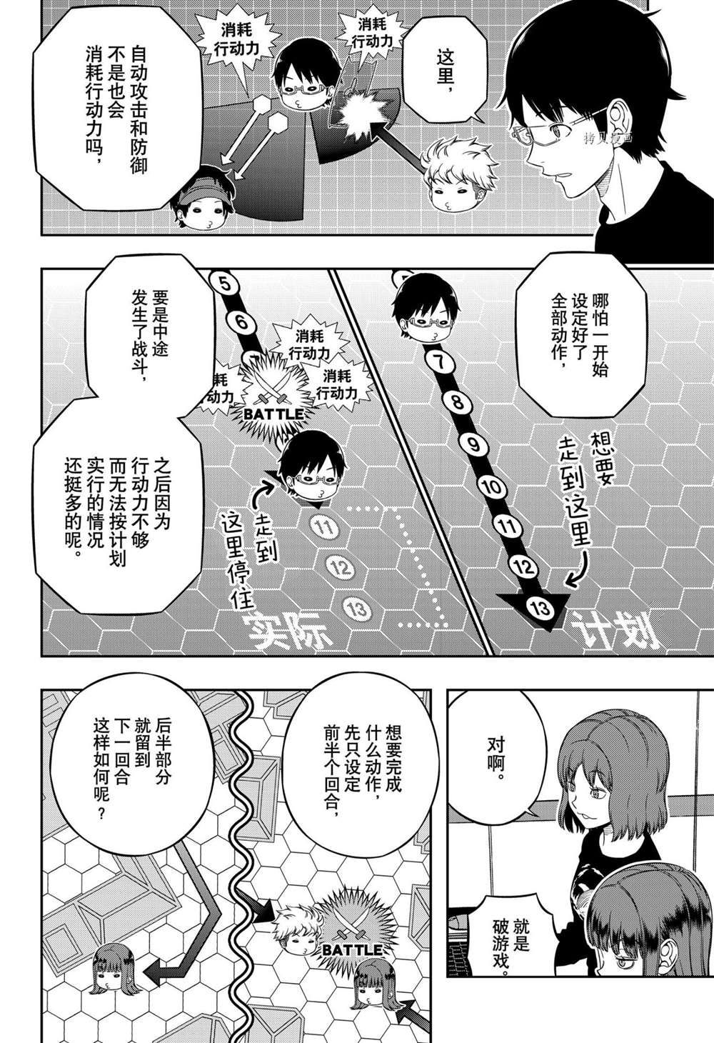 《境界触发者》漫画最新章节第215话 试看版免费下拉式在线观看章节第【10】张图片