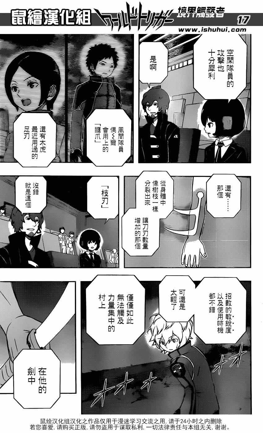 《境界触发者》漫画最新章节第100话免费下拉式在线观看章节第【17】张图片