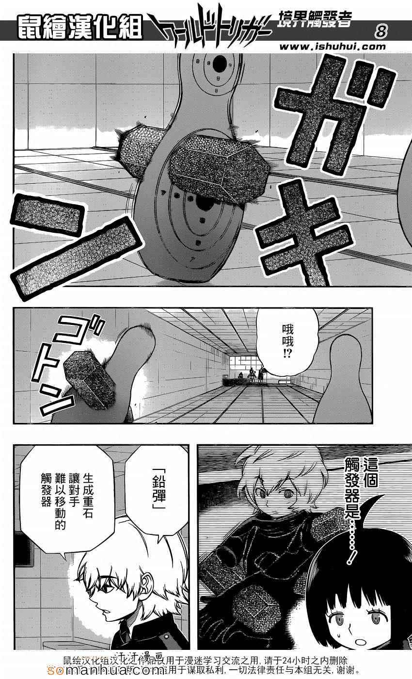 《境界触发者》漫画最新章节第119话免费下拉式在线观看章节第【9】张图片