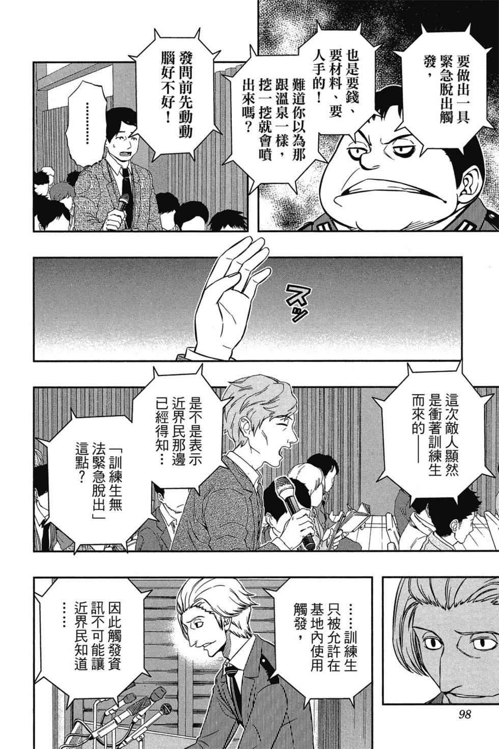 《境界触发者》漫画最新章节第10卷免费下拉式在线观看章节第【96】张图片