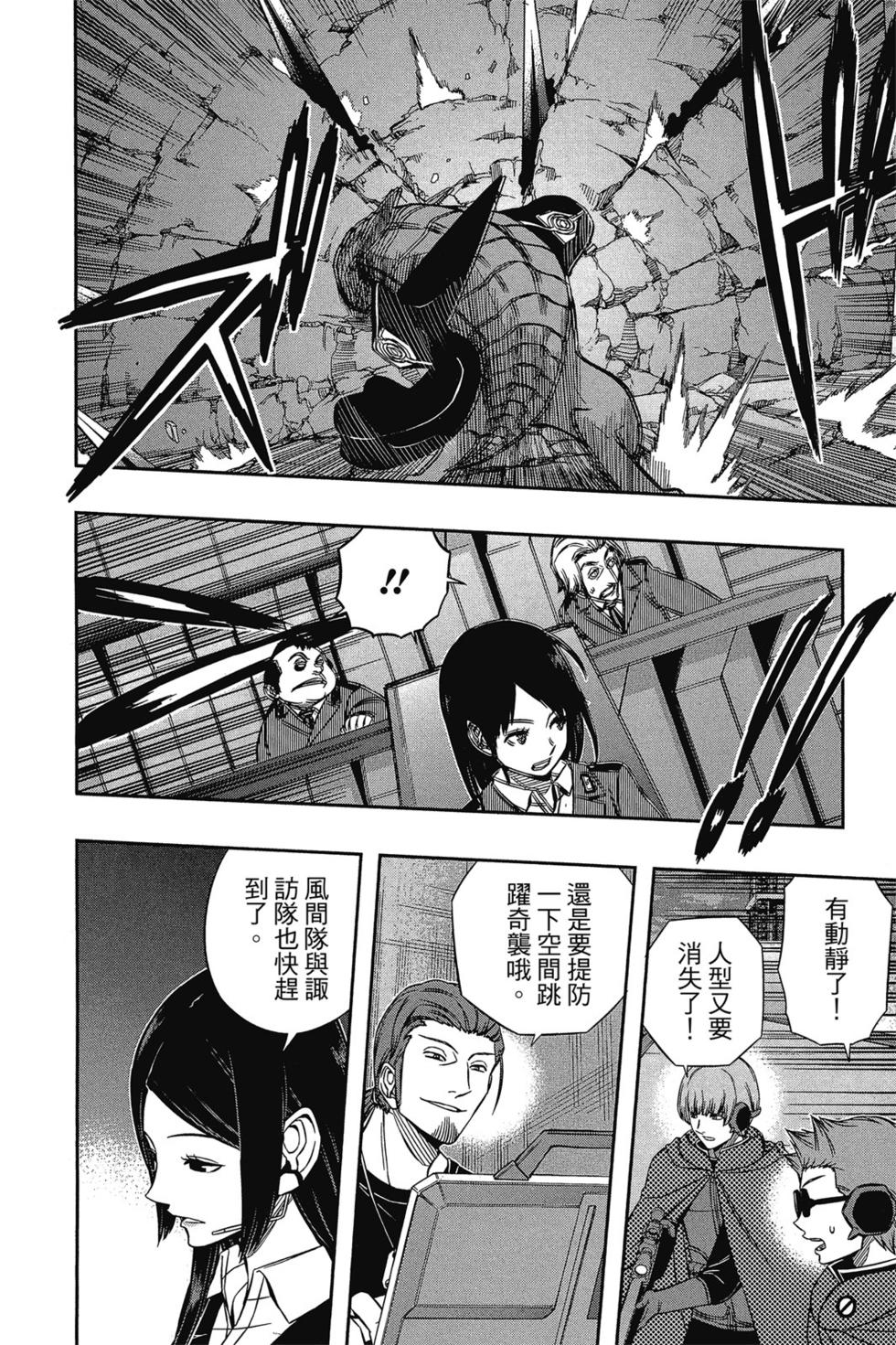 《境界触发者》漫画最新章节第9卷免费下拉式在线观看章节第【95】张图片