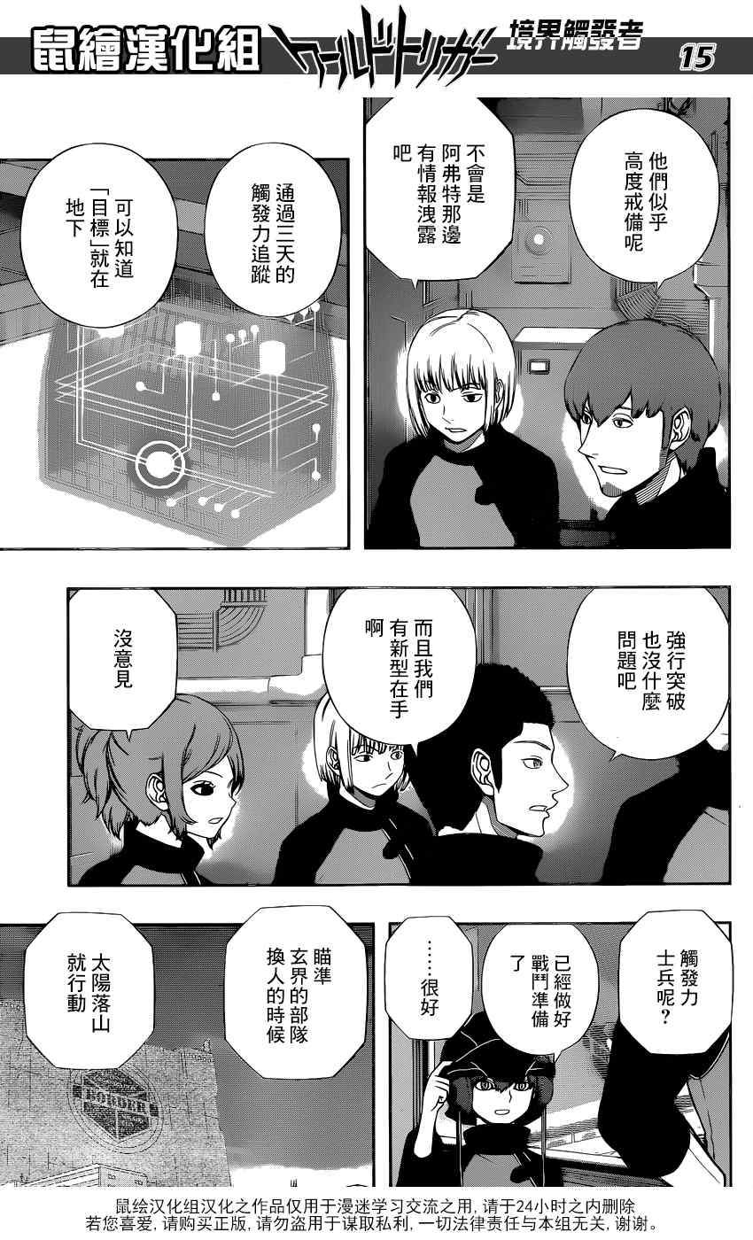 《境界触发者》漫画最新章节第123话免费下拉式在线观看章节第【16】张图片