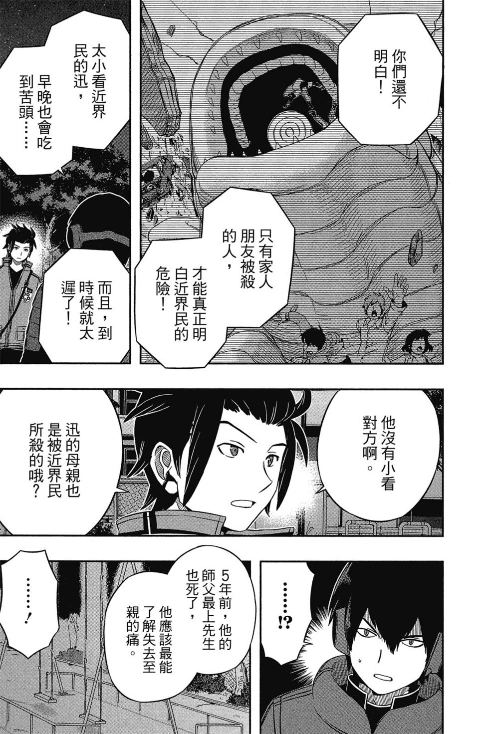 《境界触发者》漫画最新章节第4卷免费下拉式在线观看章节第【114】张图片