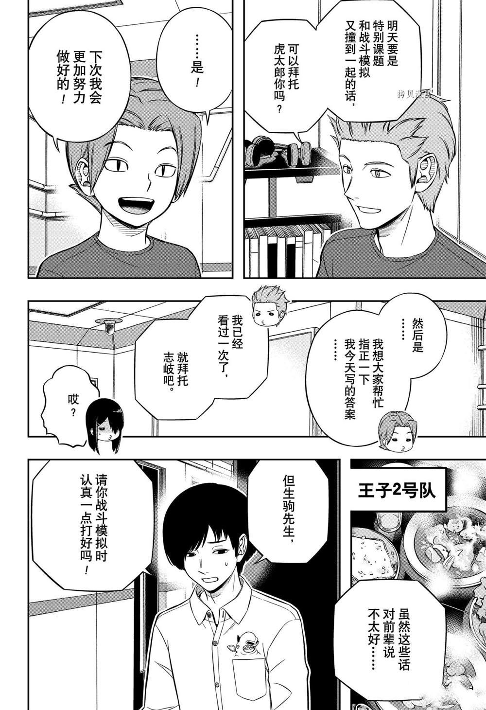 《境界触发者》漫画最新章节第220话免费下拉式在线观看章节第【16】张图片