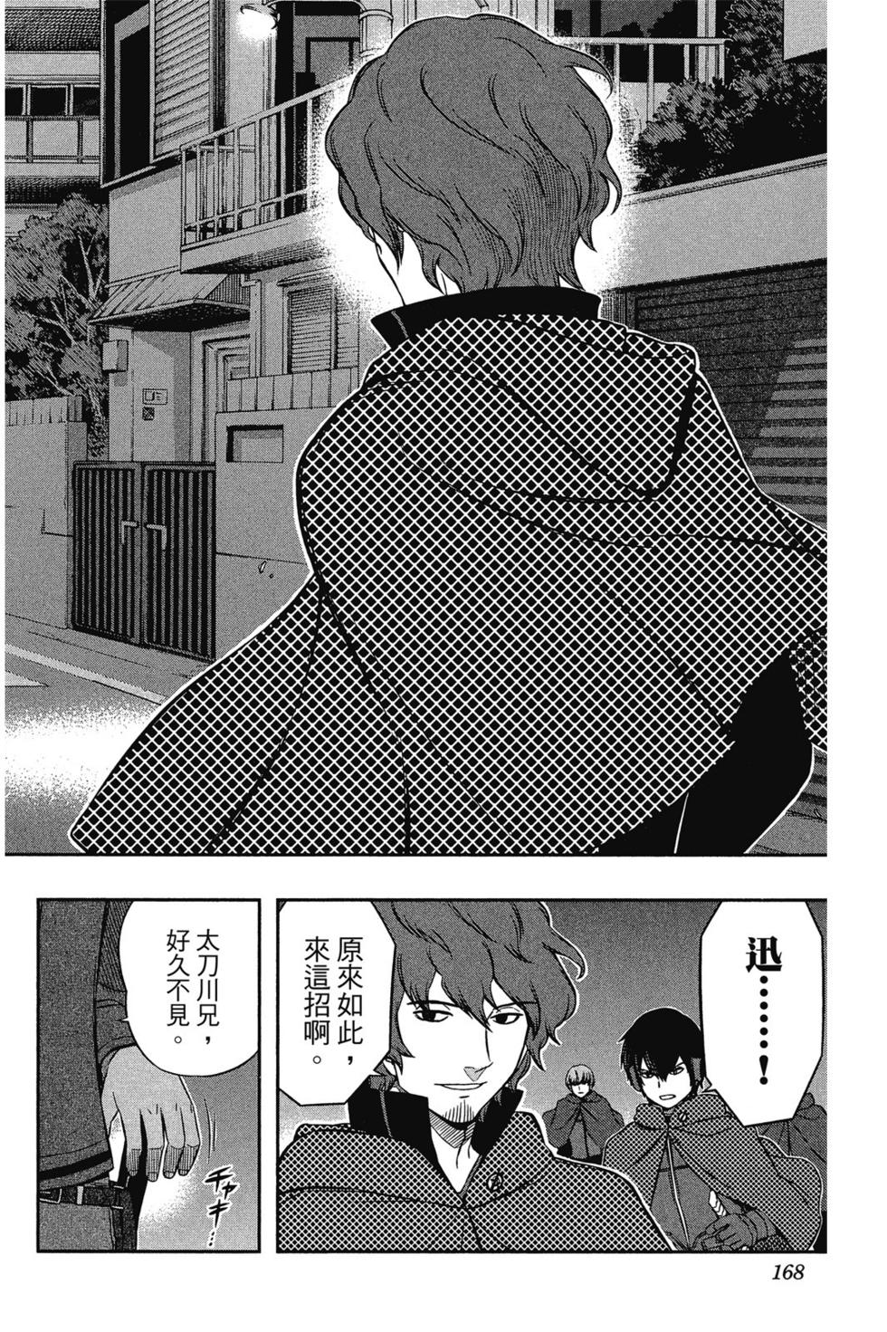 《境界触发者》漫画最新章节第3卷免费下拉式在线观看章节第【167】张图片