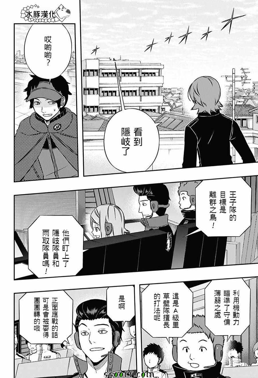 《境界触发者》漫画最新章节第155话免费下拉式在线观看章节第【2】张图片