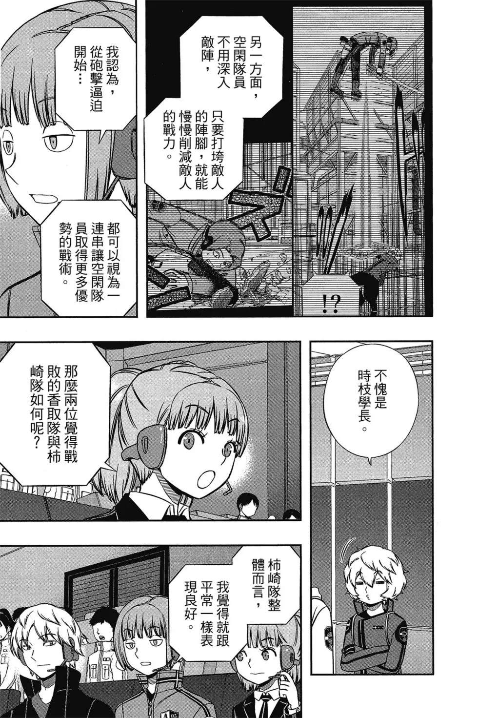 《境界触发者》漫画最新章节第17卷免费下拉式在线观看章节第【75】张图片