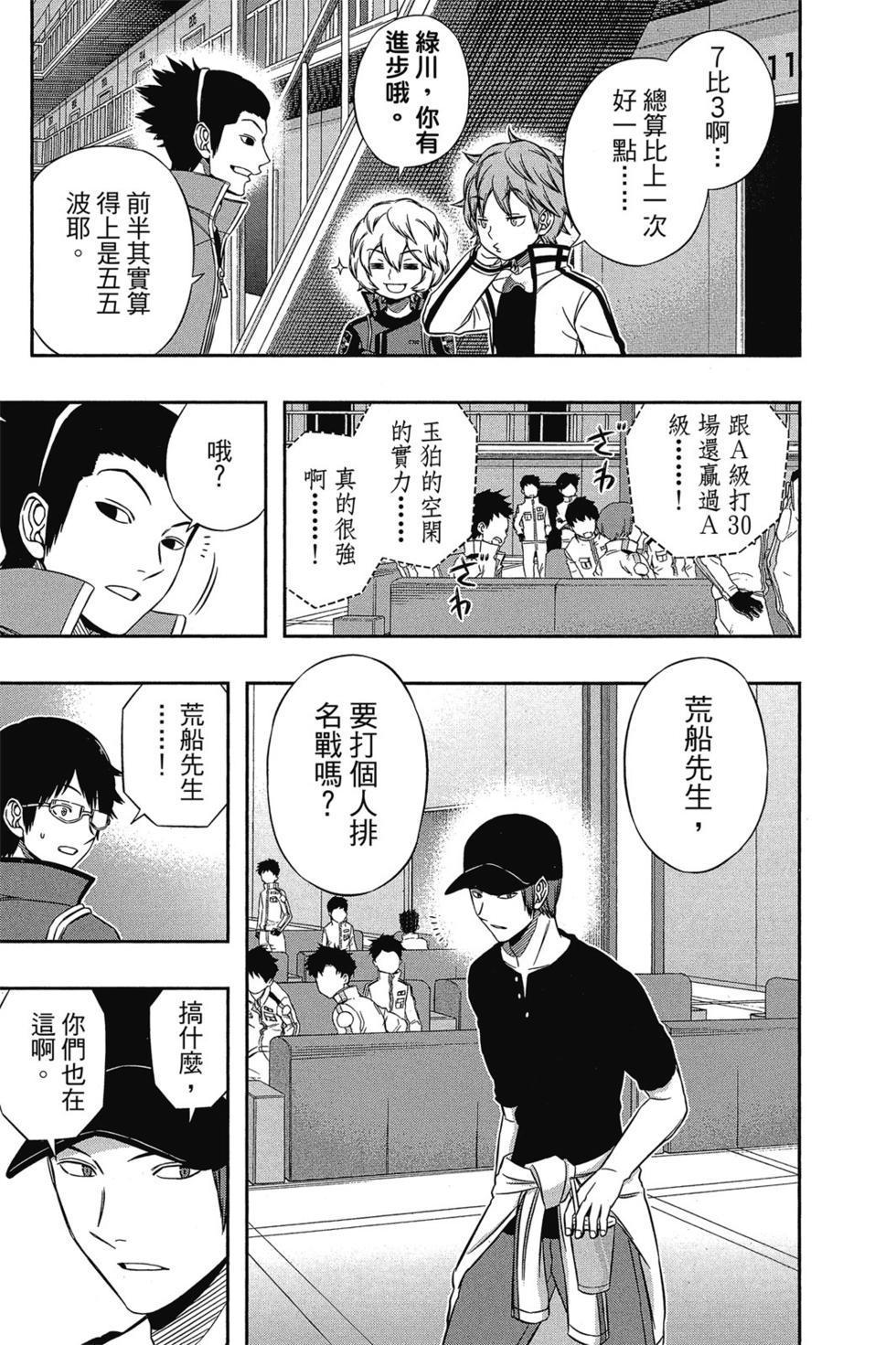 《境界触发者》漫画最新章节第11卷免费下拉式在线观看章节第【84】张图片