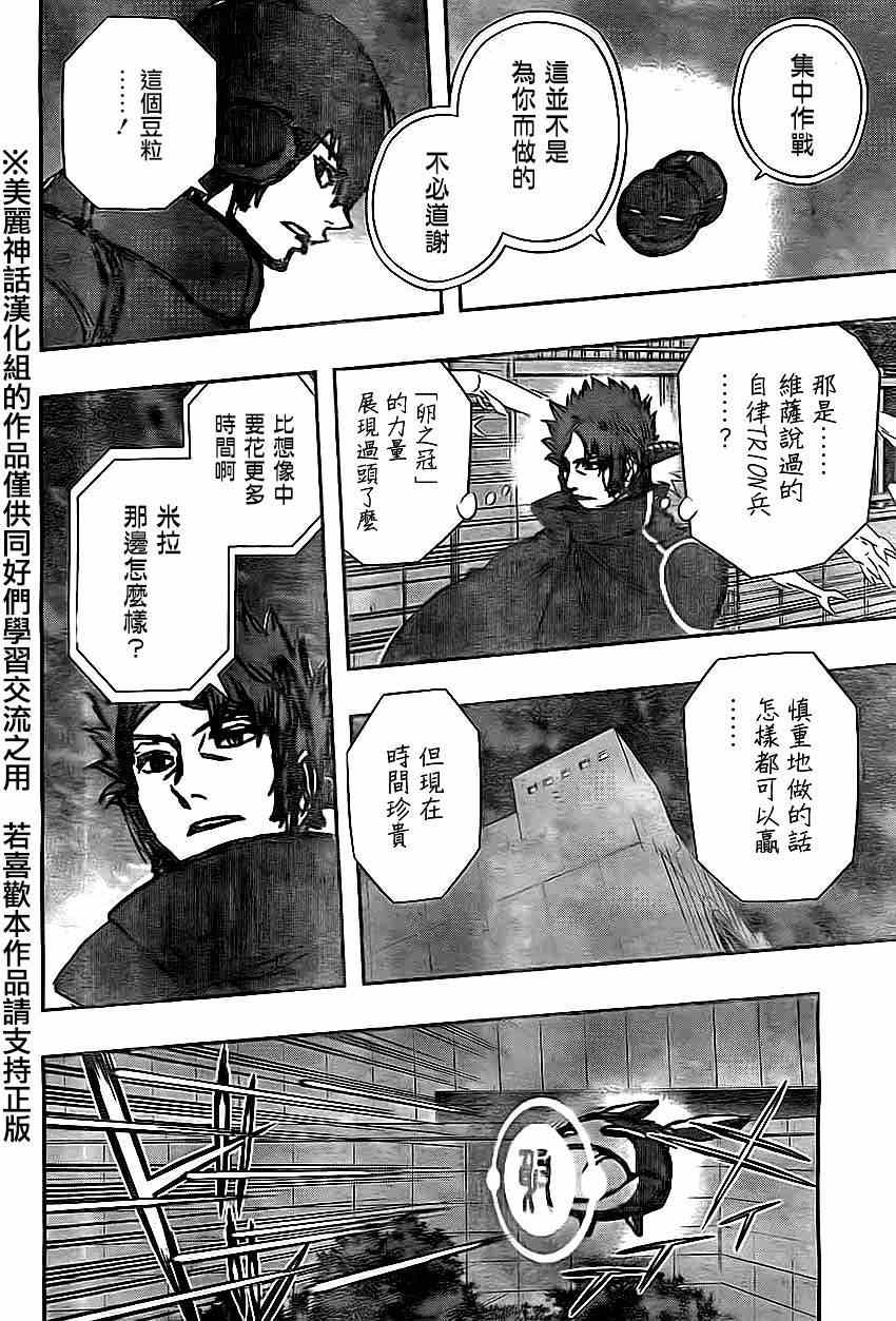 《境界触发者》漫画最新章节第77话免费下拉式在线观看章节第【12】张图片