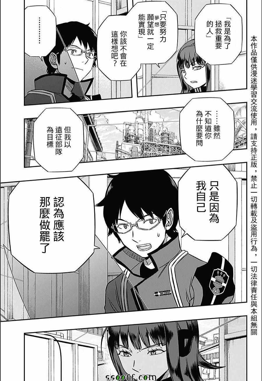 《境界触发者》漫画最新章节第143话免费下拉式在线观看章节第【9】张图片