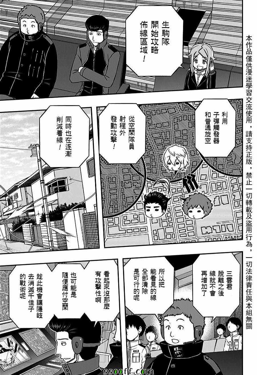 《境界触发者》漫画最新章节第157话免费下拉式在线观看章节第【3】张图片