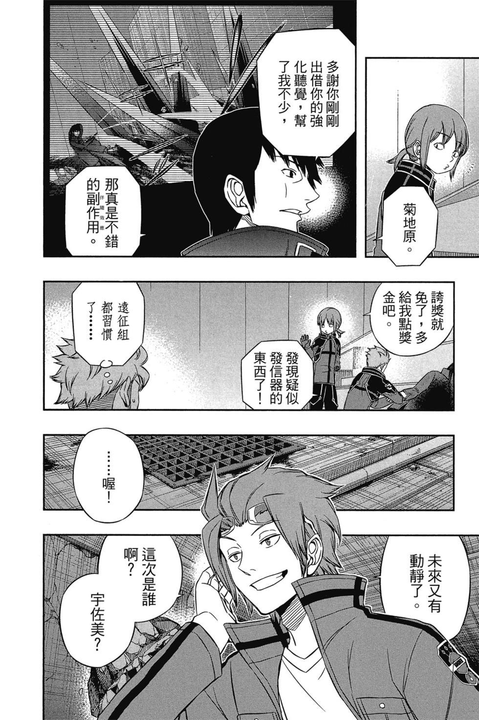 《境界触发者》漫画最新章节第9卷免费下拉式在线观看章节第【39】张图片