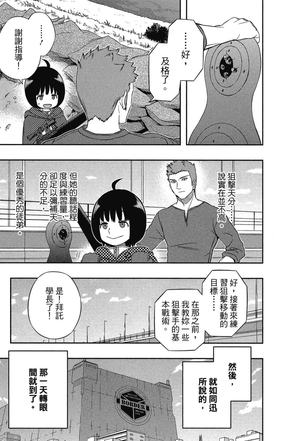 《境界触发者》漫画最新章节第4卷免费下拉式在线观看章节第【146】张图片