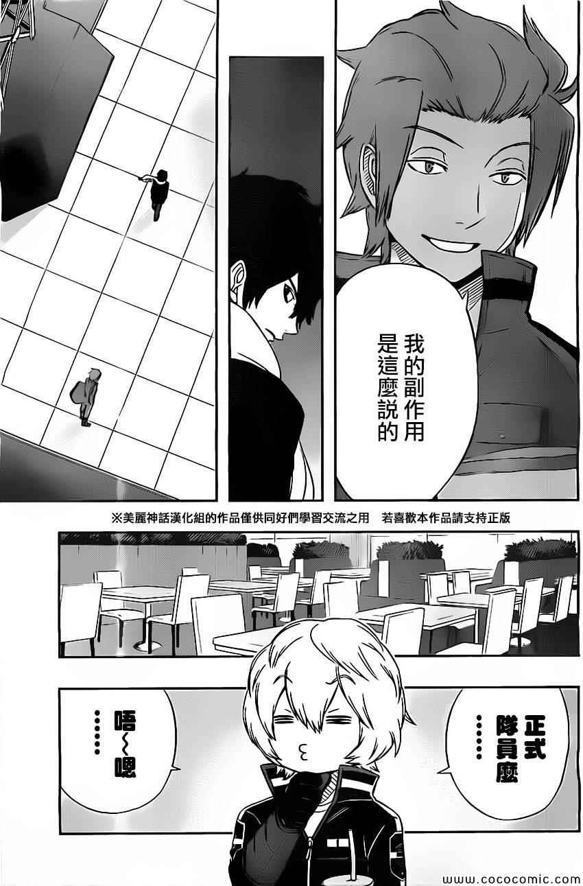 《境界触发者》漫画最新章节第43话免费下拉式在线观看章节第【5】张图片